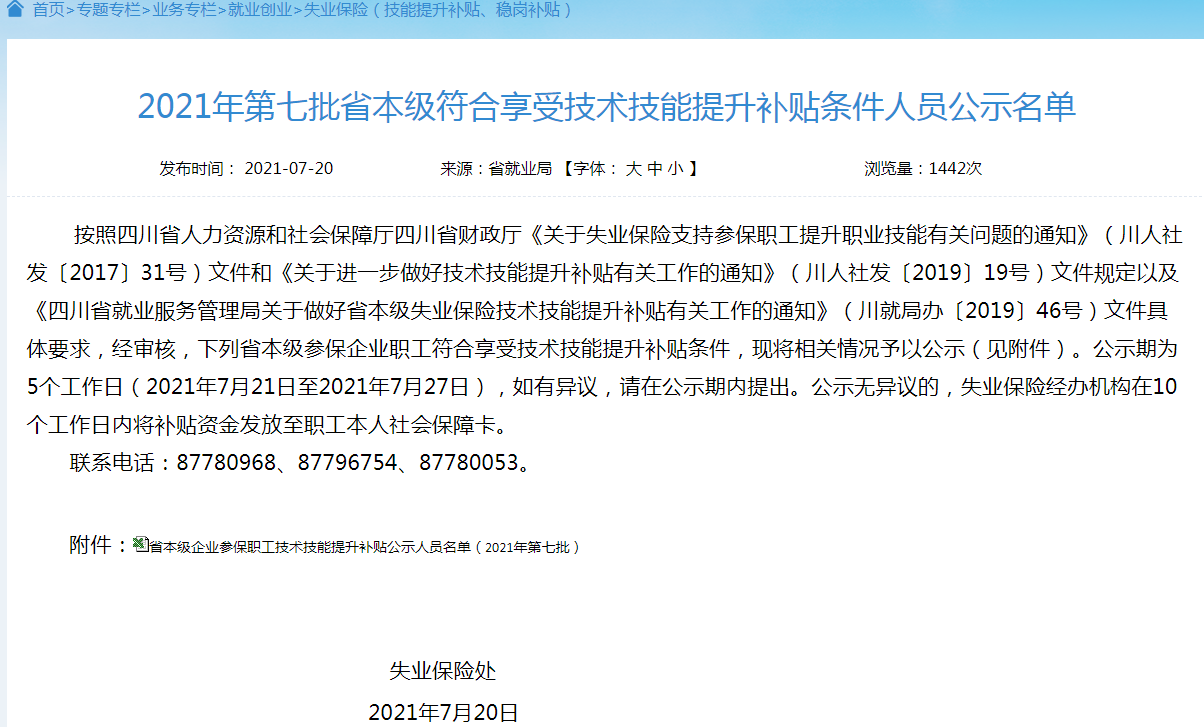 四川省技術技能提升補貼發放標準