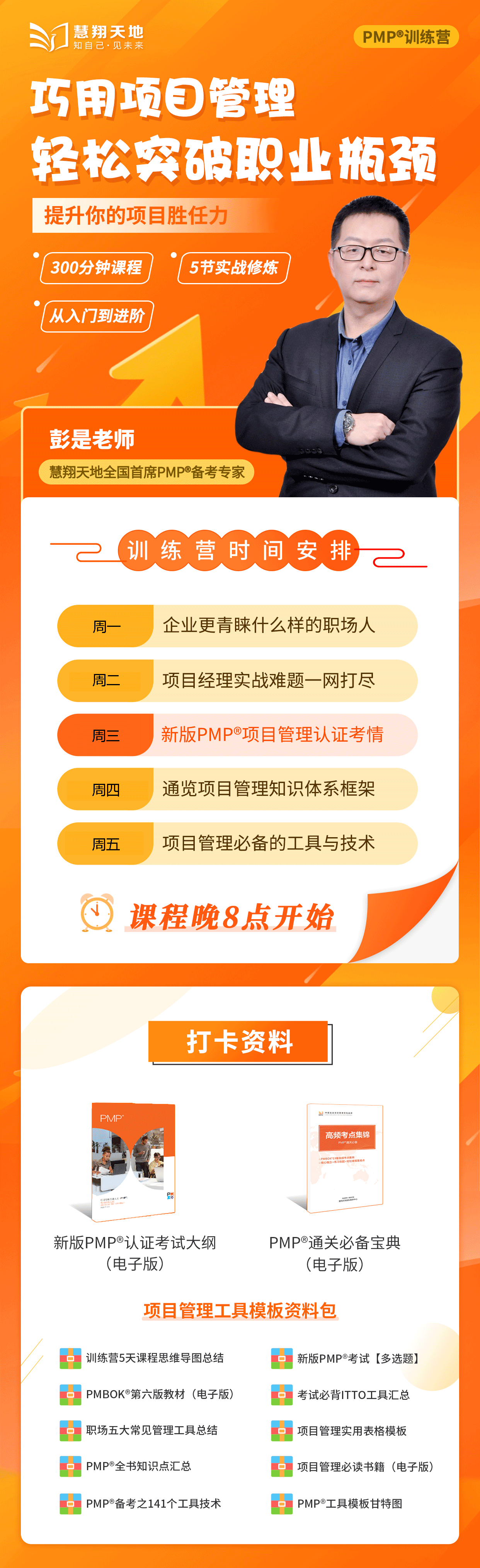 巧用項目管理輕松突破職業瓶頸