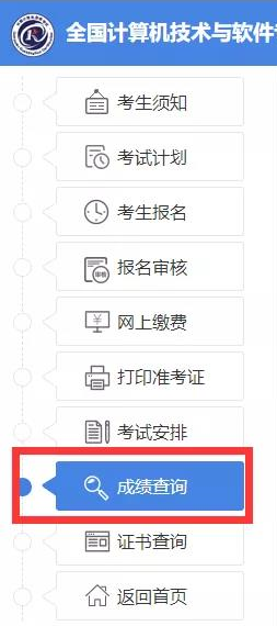 軟考成績查詢入口6.png