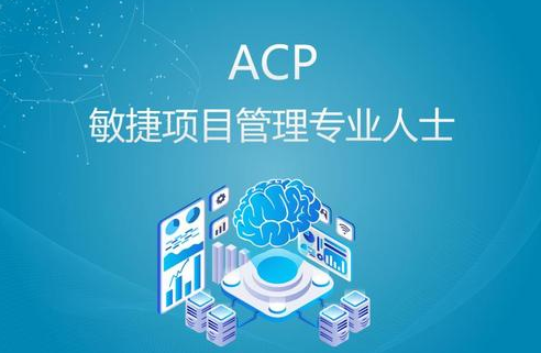 ACP敏捷認證的意義.png