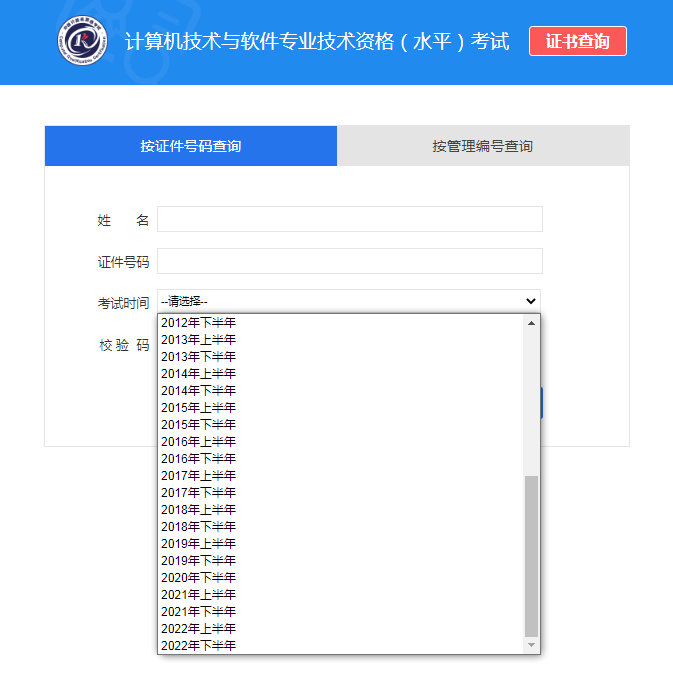 軟考證書查詢.png