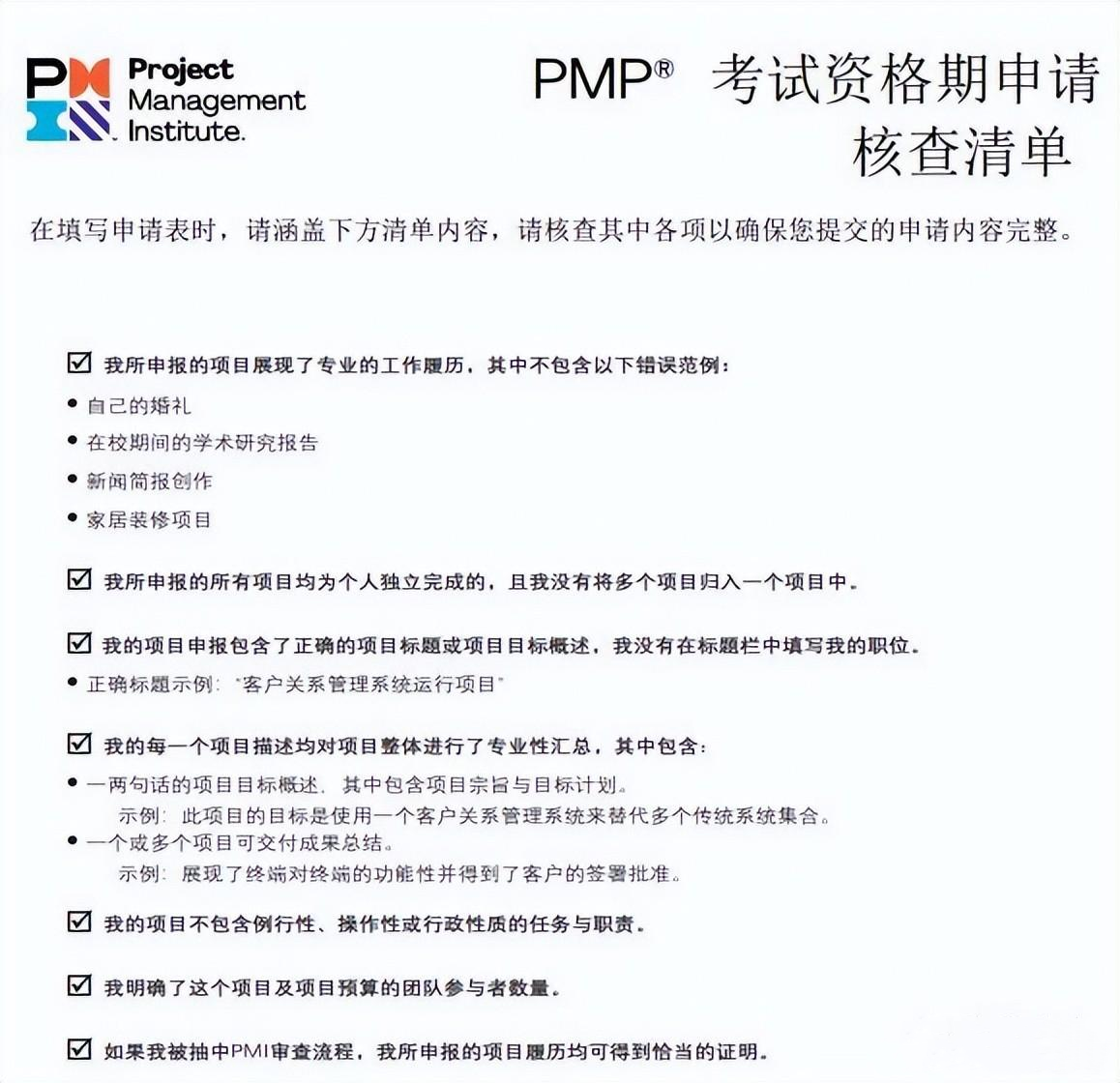 項(xiàng)目管理PMP審核要求.png