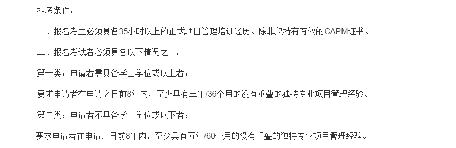 PMP官方報名條件.png