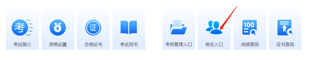 軟考報名入口.png