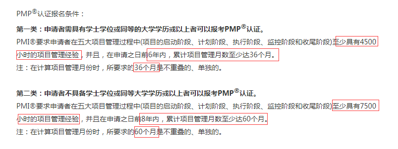 PMP報名條件.png