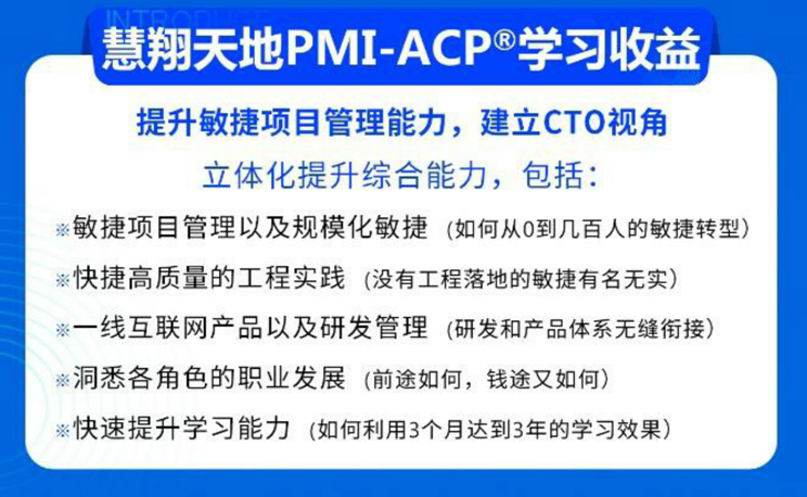 PMI-ACP學(xué)習(xí)收益.png