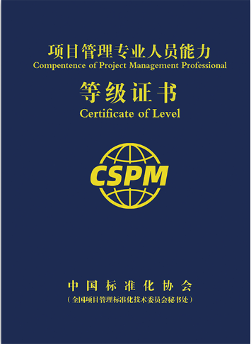 CSPM證書.png