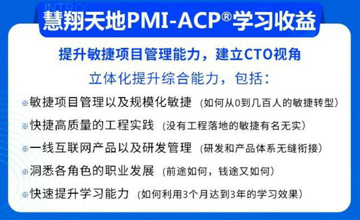 PMI-ACP學(xué)習(xí)收益.png