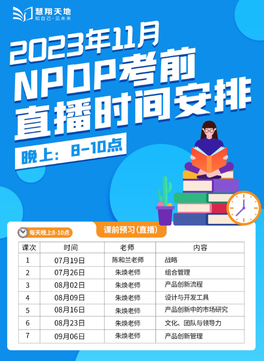 NPDP課程表.png