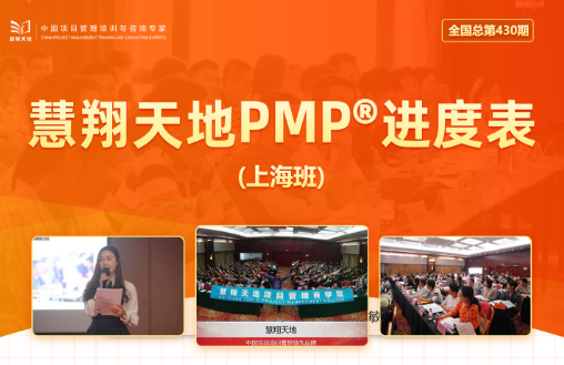 PMP上海培訓進度表.png