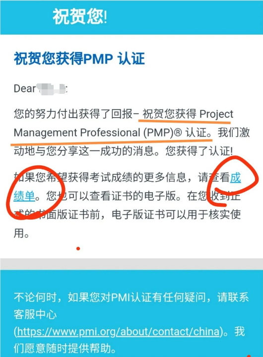 PMP成績單.png