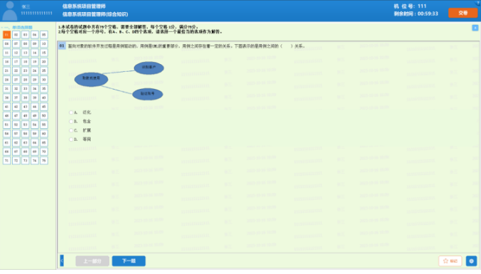軟考機(jī)考試題界面.png