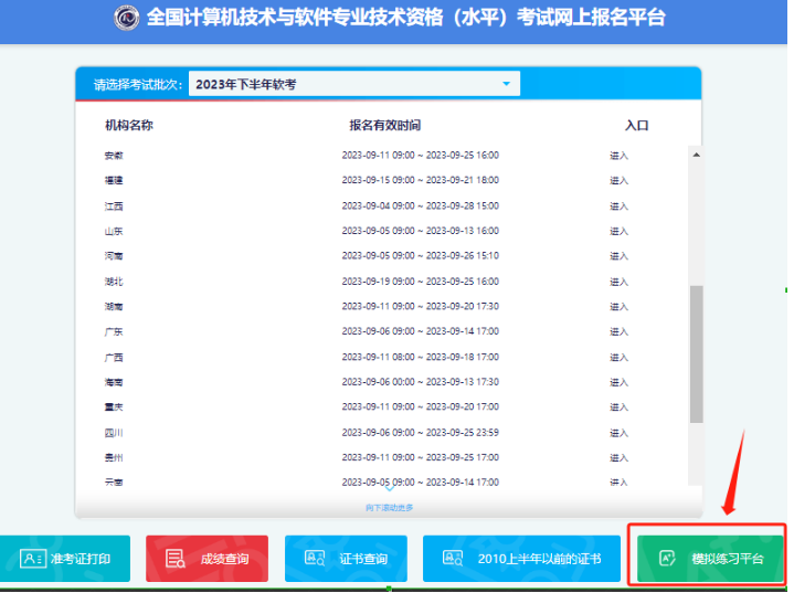 軟考辦機(jī)考模擬系統(tǒng)登錄.png