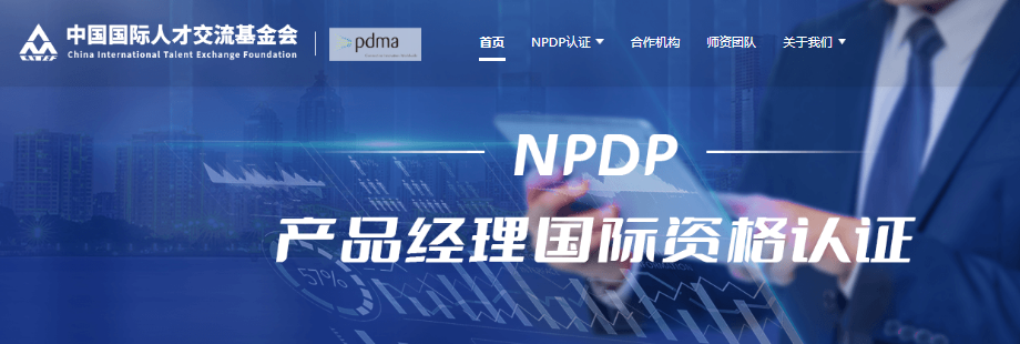 NPDP認證.png