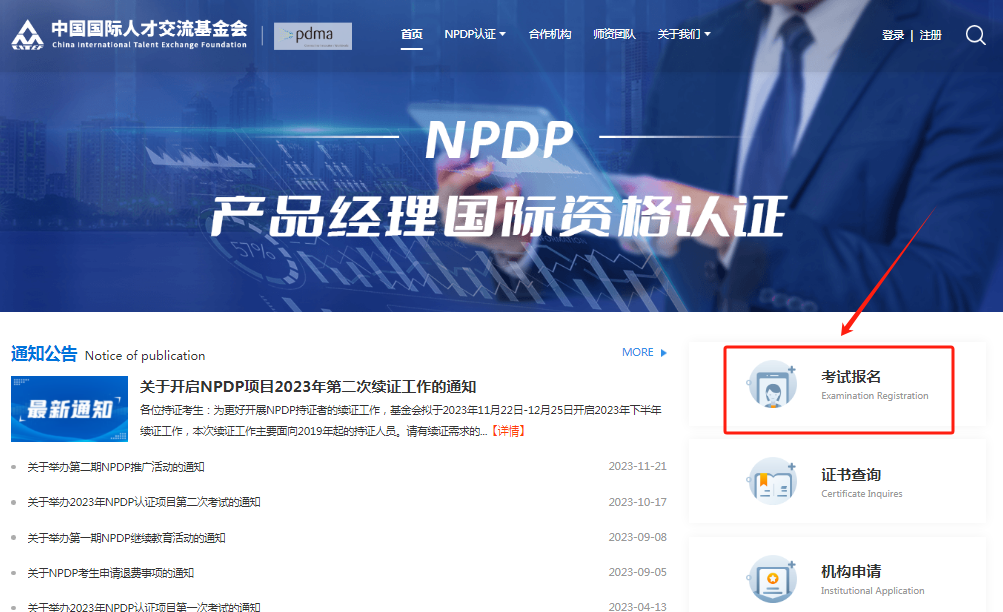 NPDP報名流程.jpg