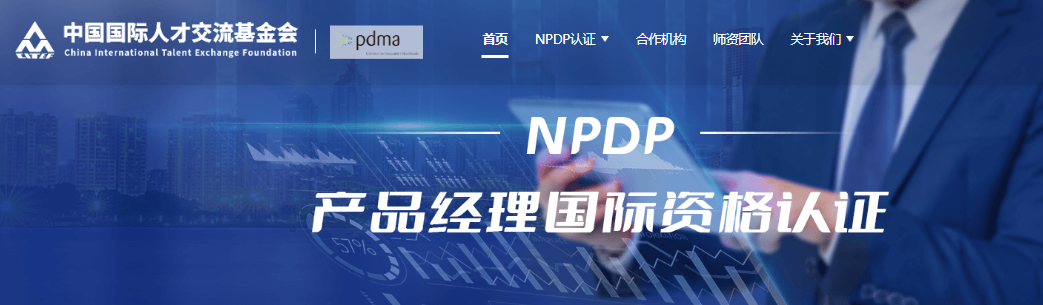 NPDP報名網站.jpg