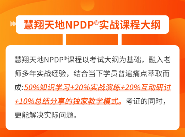 NPDP課程大綱.png