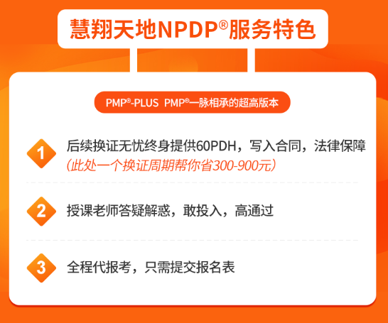 NPDP慧翔天地服務特色.png