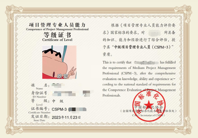 CSPM證書.png