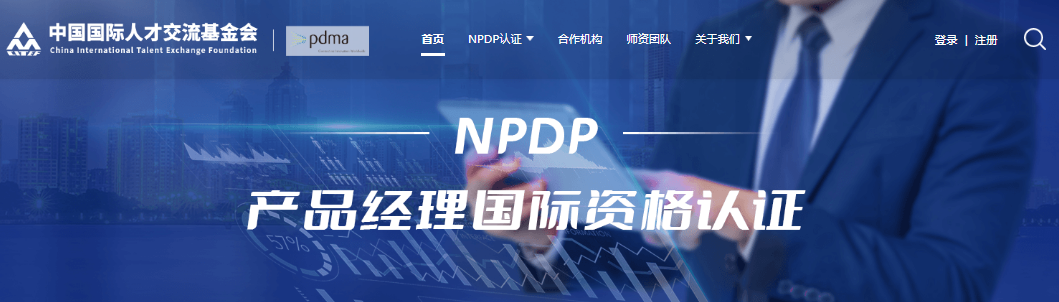 NPDP官網(wǎng).png