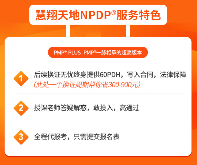 慧翔天地NPDP服務特色.png