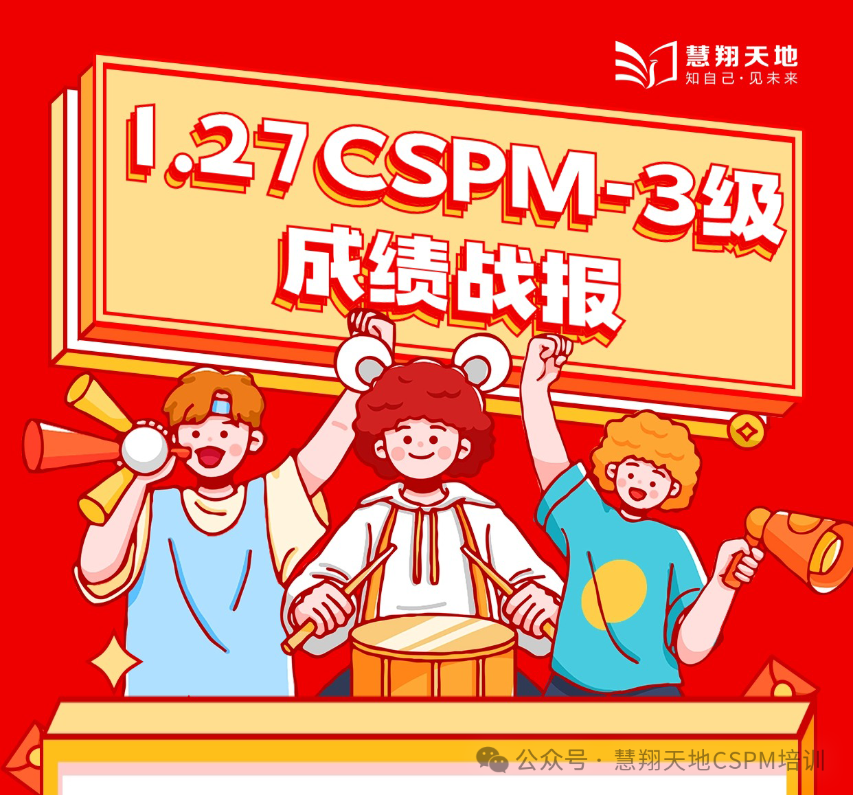 CSPM考試成績.png