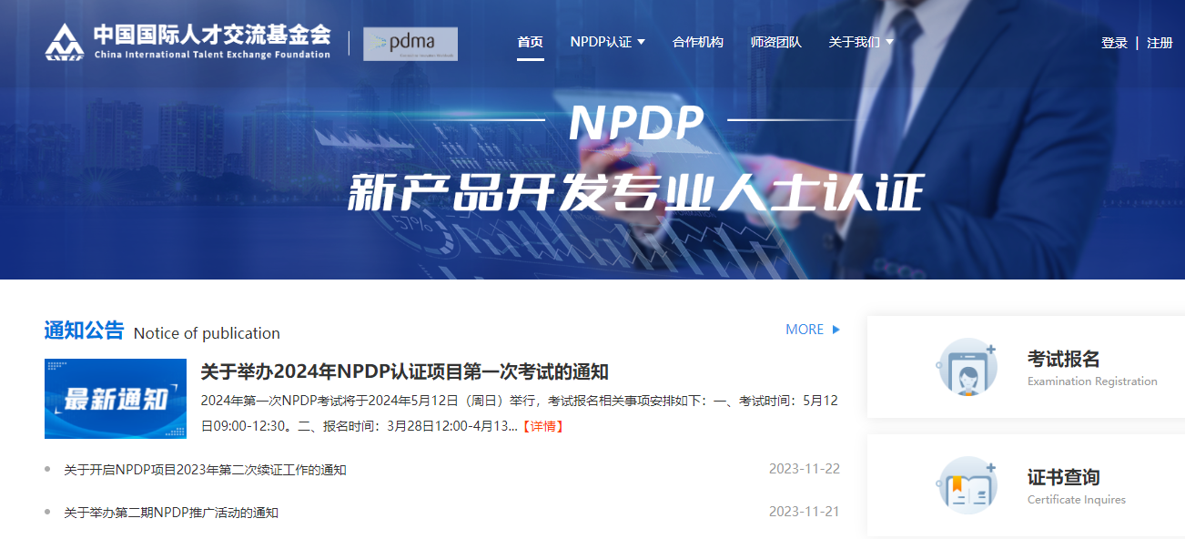 NPDP成績查詢.png