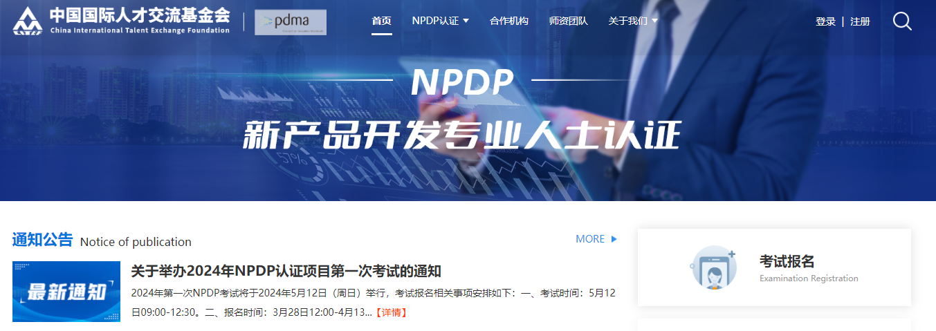 NPDP報名入口.png