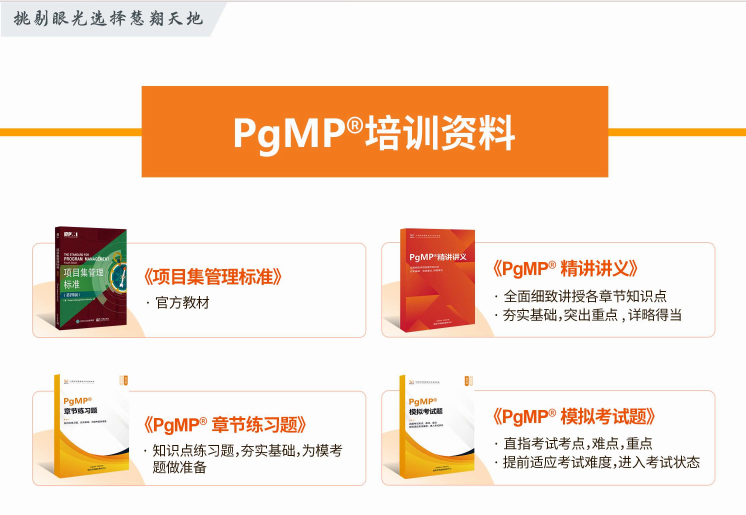 pgmp備考教材.png