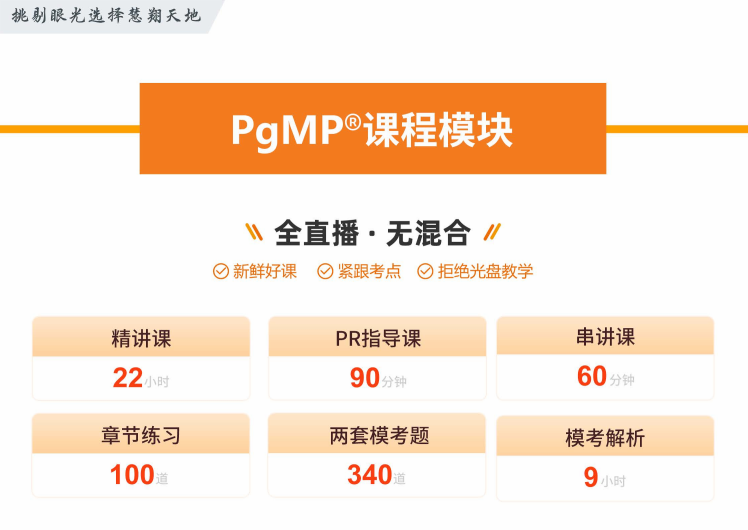 PgMP培訓課程.png