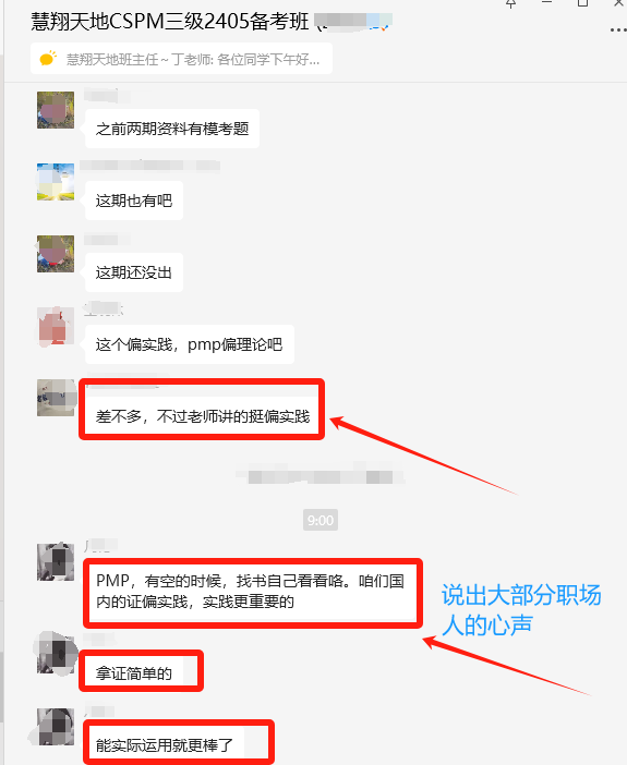 慧翔天地CSPM學(xué)員反饋.png