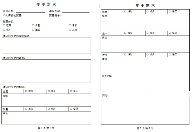 項(xiàng)目管理