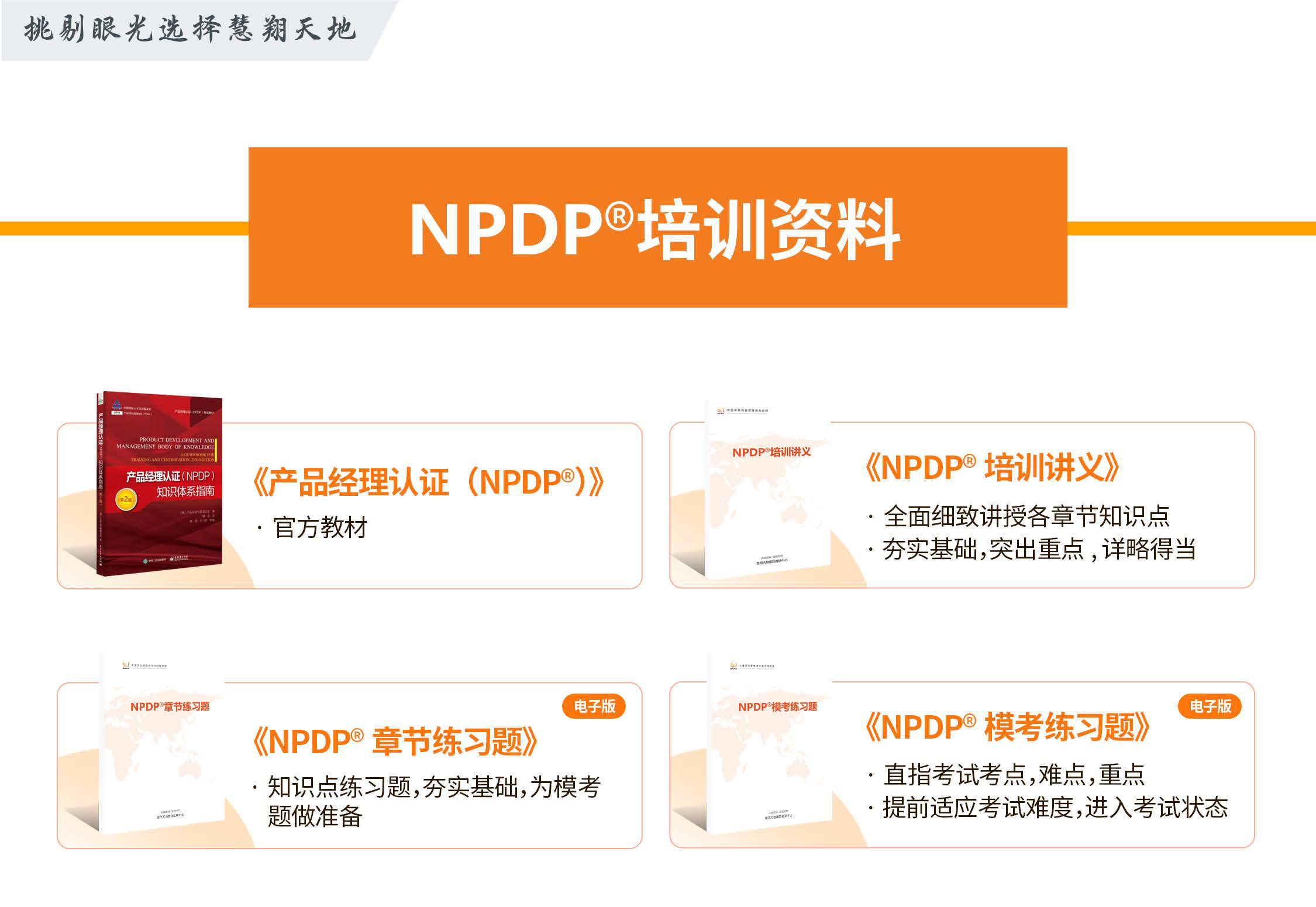 NPDP課程介紹