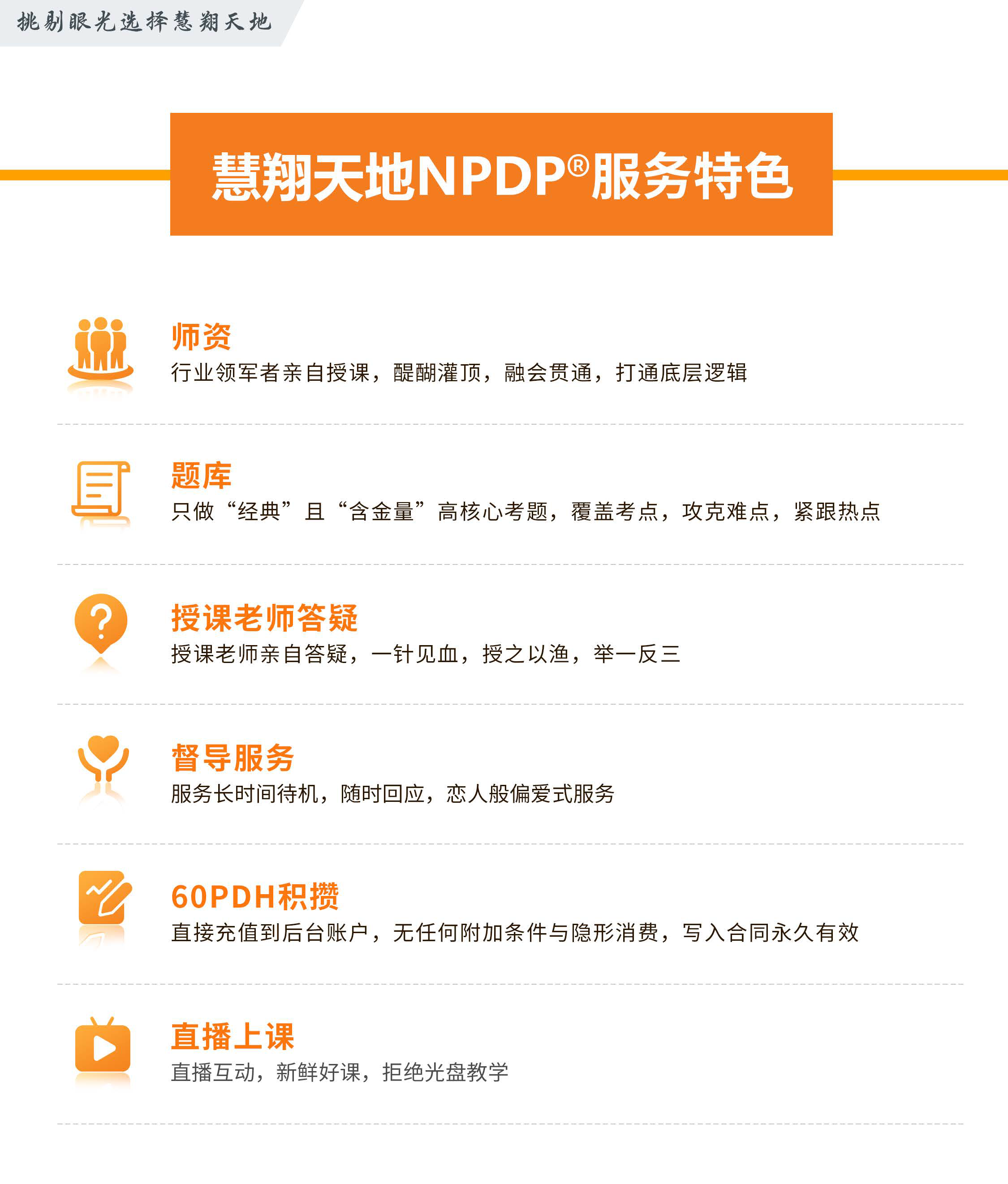 NPDP課程介紹