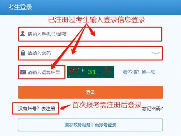 軟考報名登陸信息